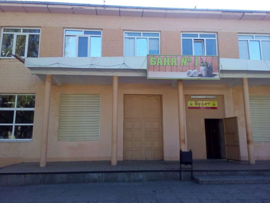 Баня № 1