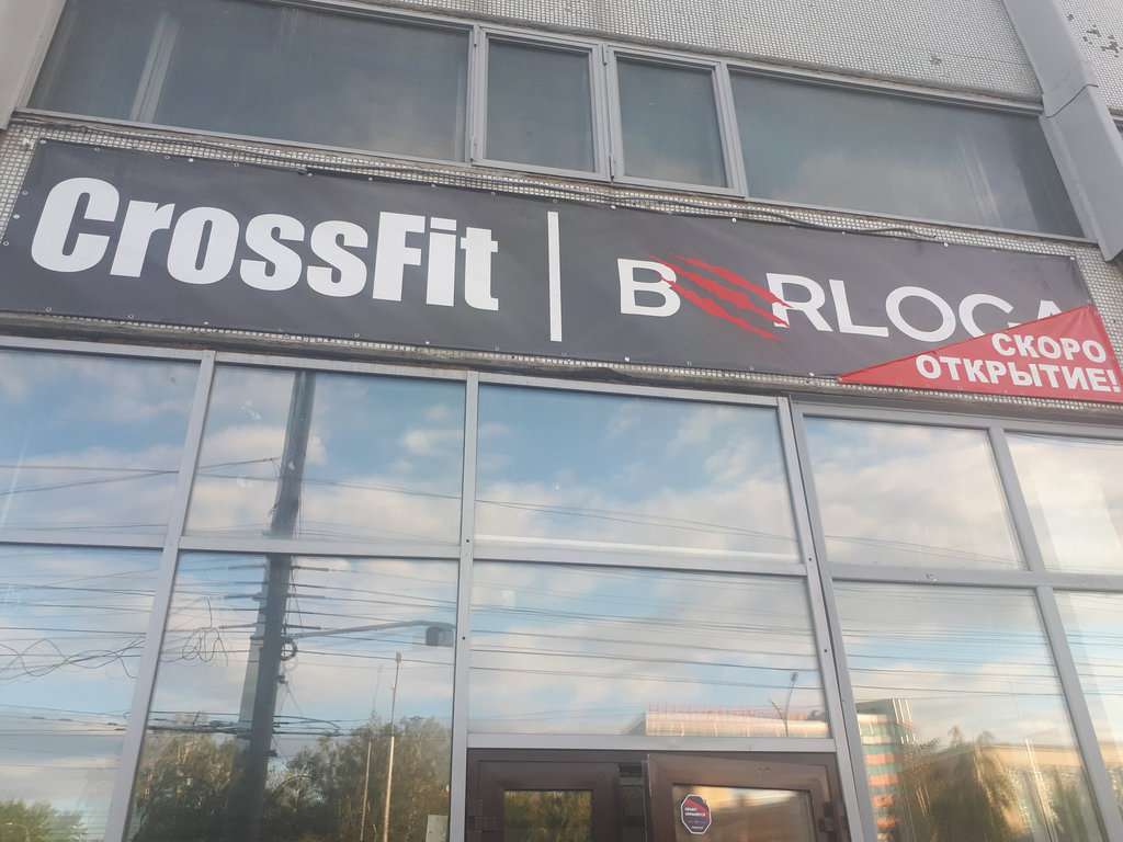 CrossFit Berloga