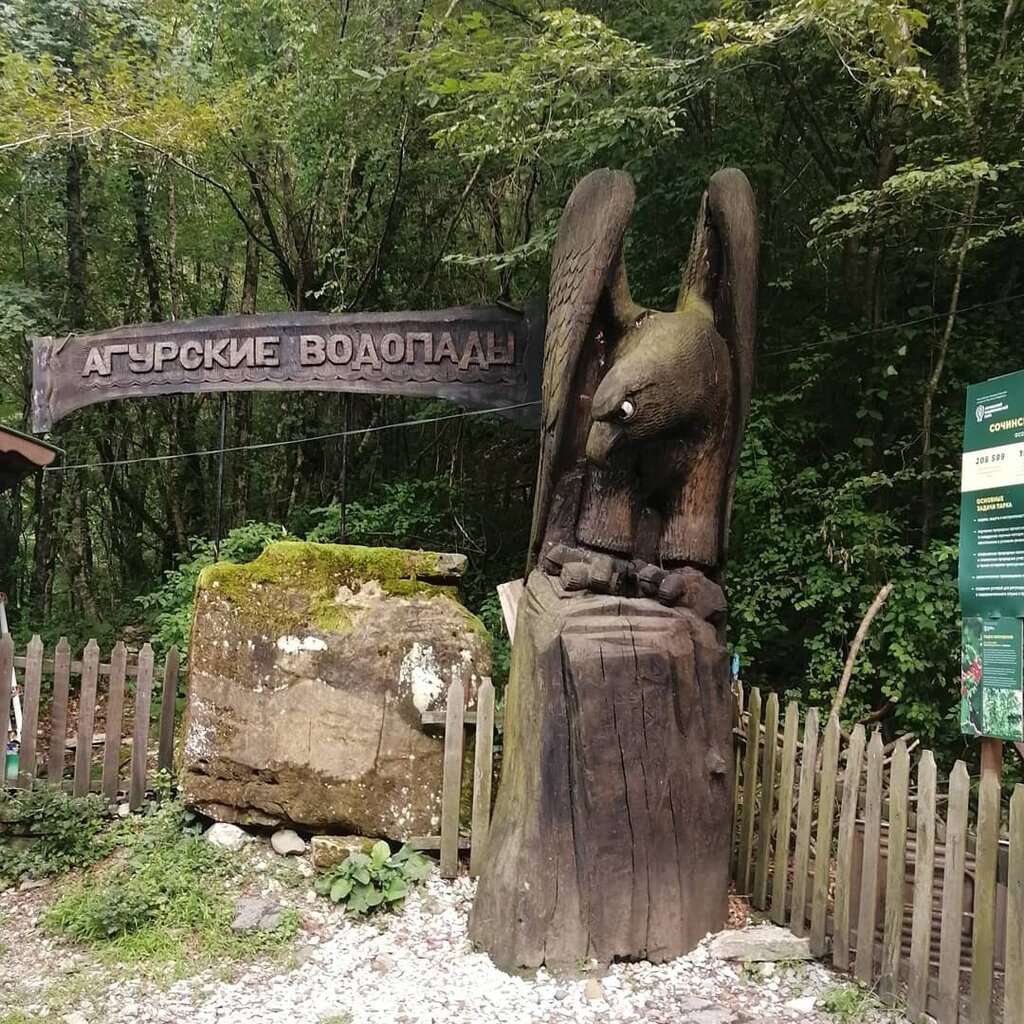 Агурские водопады