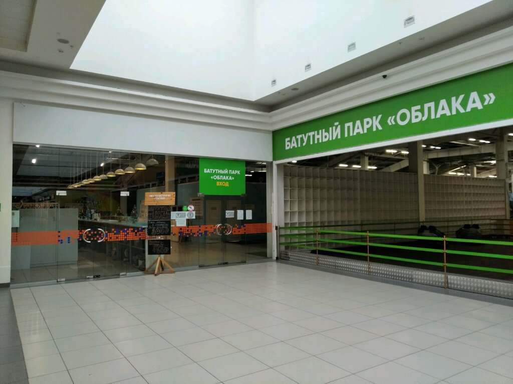 Батутный парк Облака