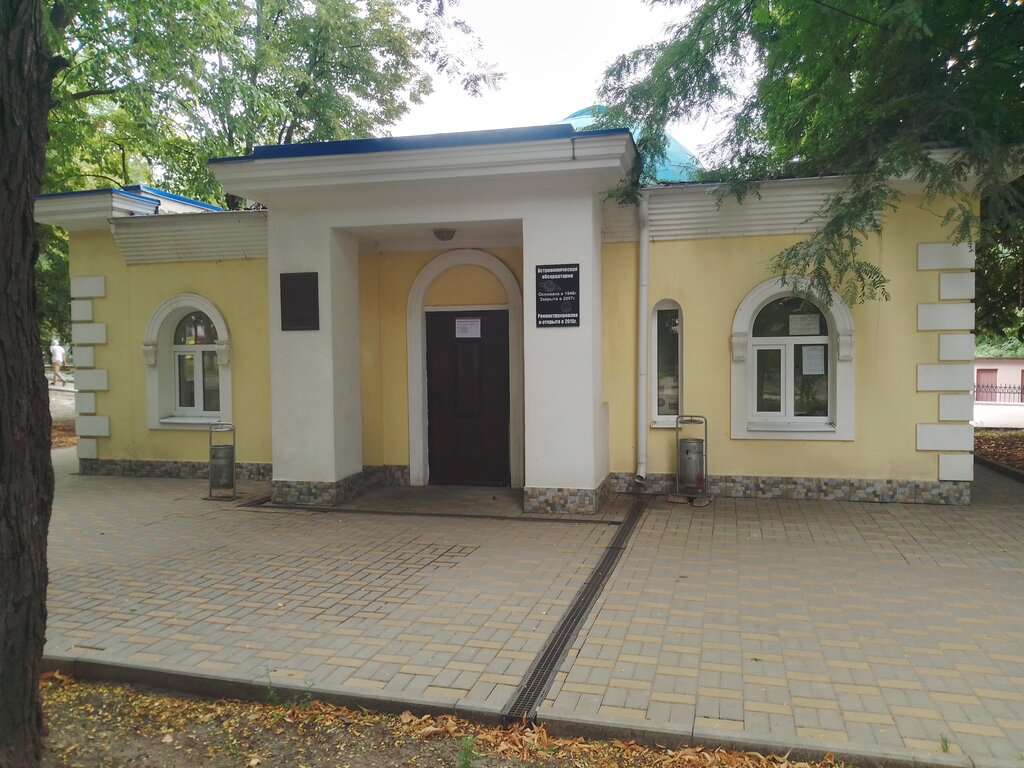 Астрономическая обсерватория