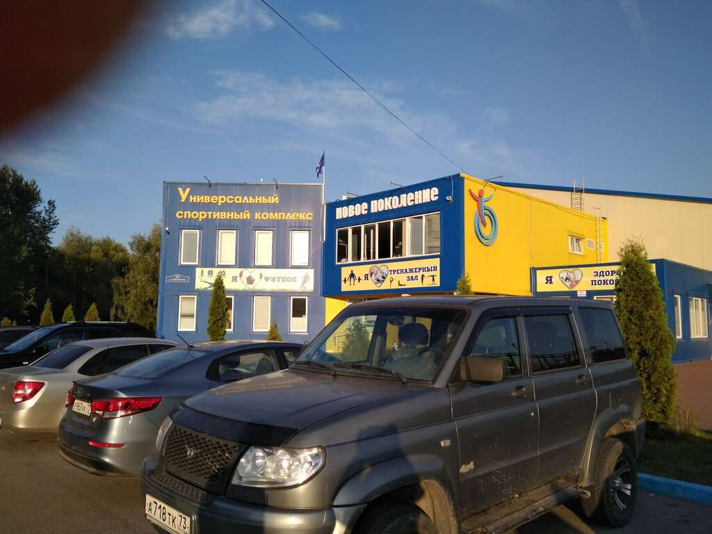 Новое поколение