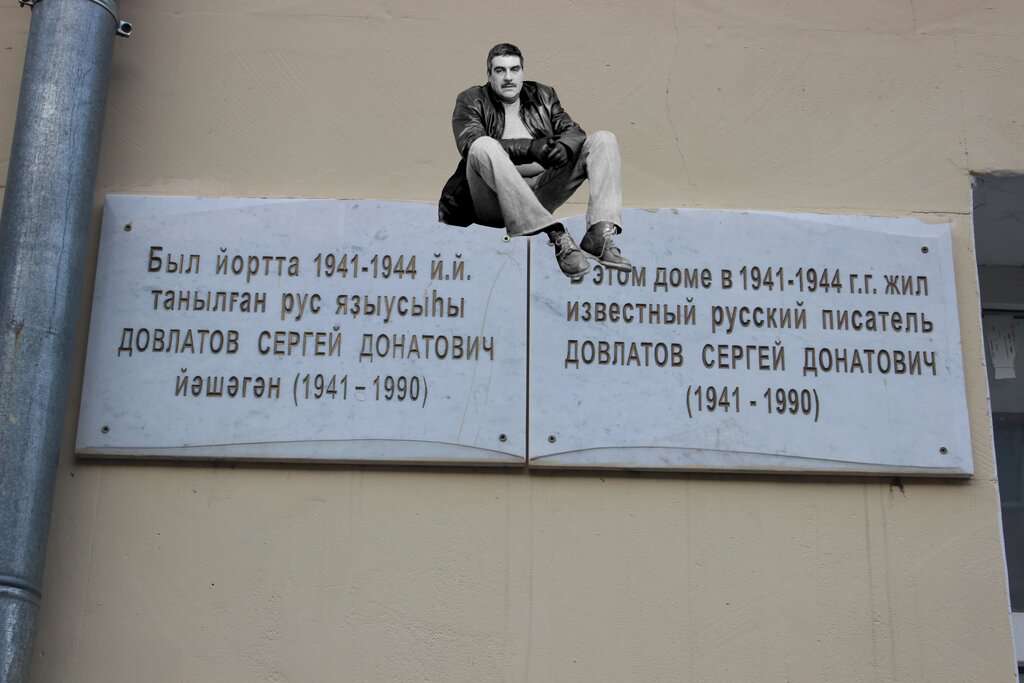 Дом рождения Сергея Довлатова