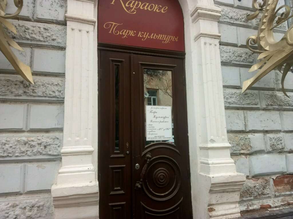 Парк культуры