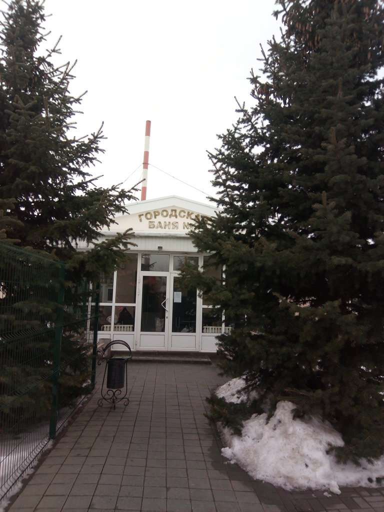 Городская баня № 2
