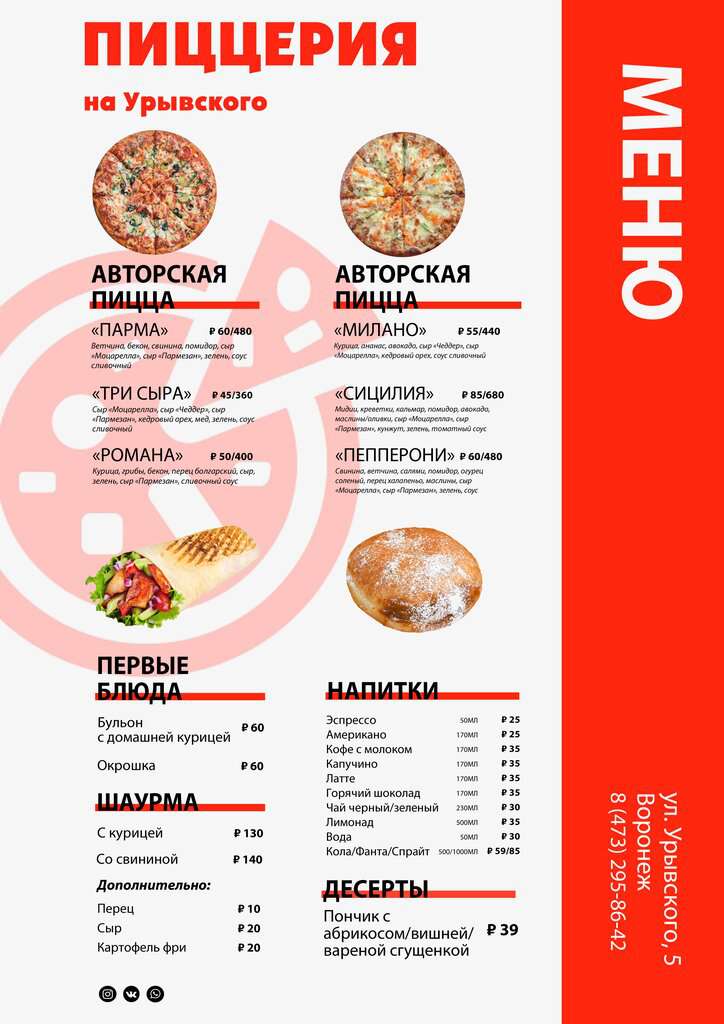 Пиццерия на Урывского