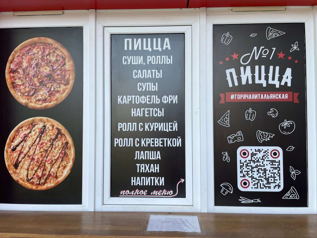 Пиццерия № 1