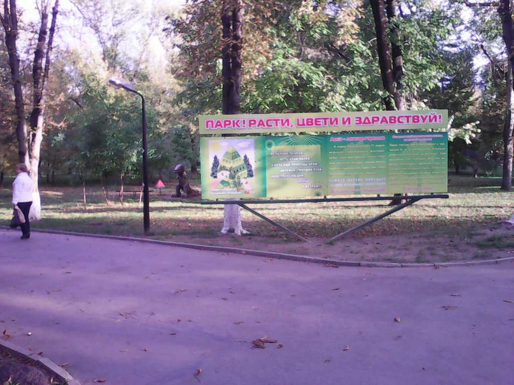 МБУ Парк культуры и отдыха им. Октября