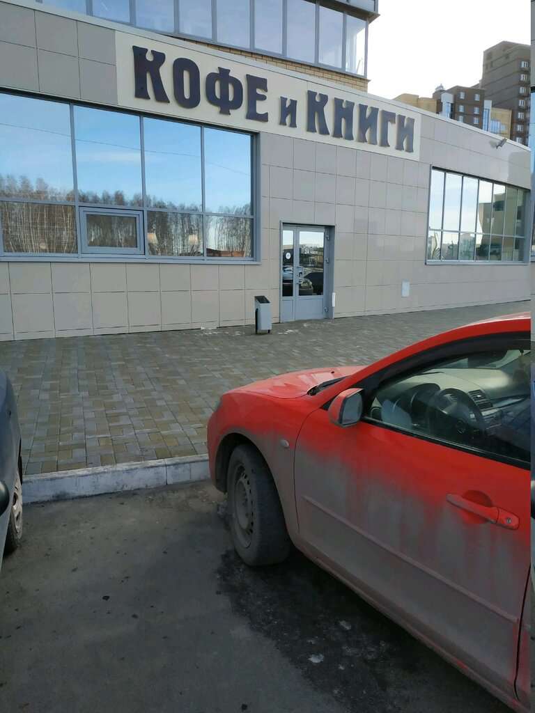 Кофе и книги