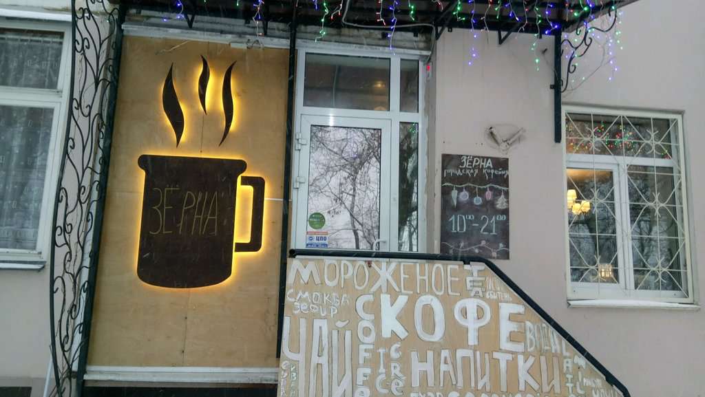 Зёрна Кофейный клуб