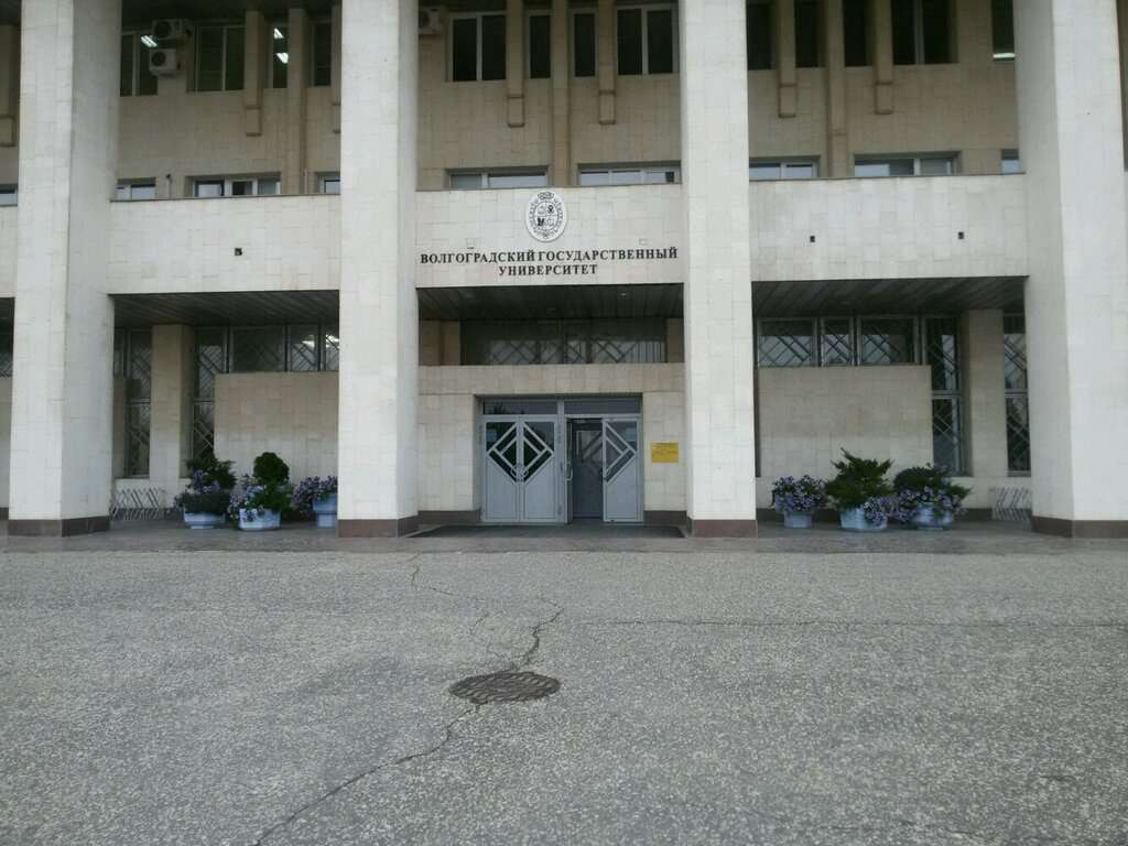 Волгоградский Государственный университет