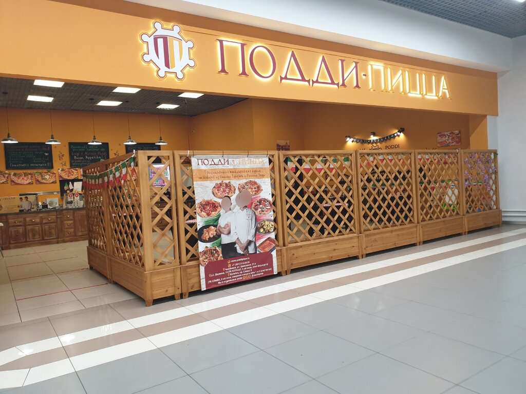 Подди-Пицца