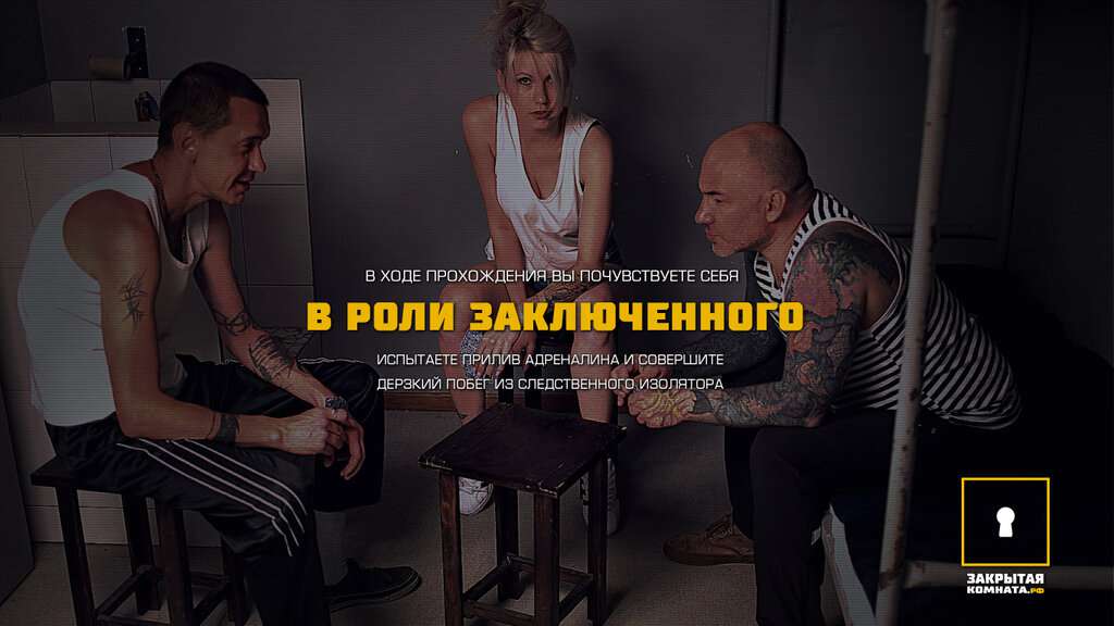 Закрытая комната