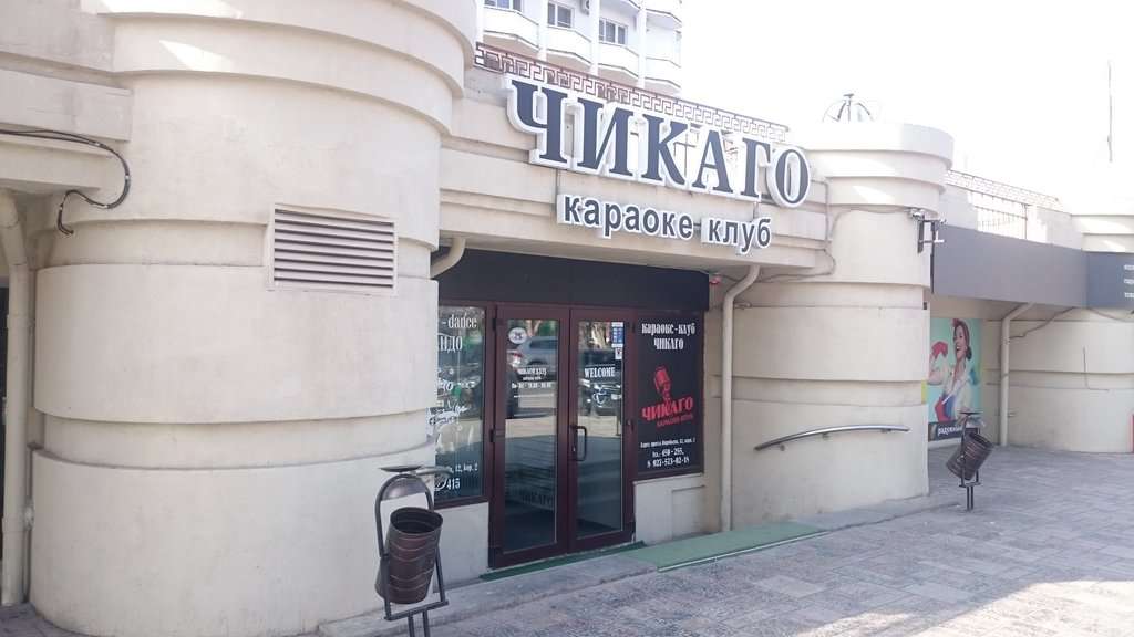 Чикаго Хаус