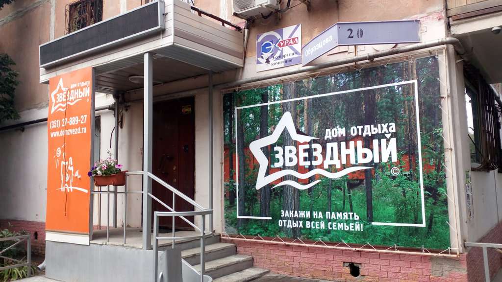 Дом отдыха Звездный, отдел бронирования