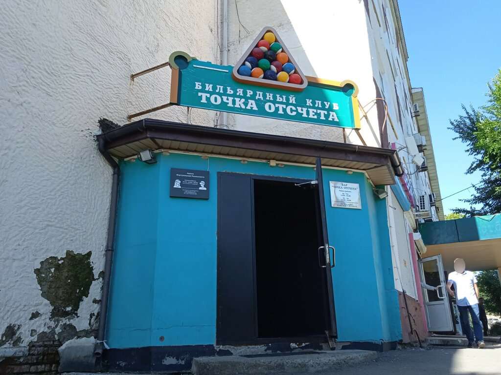 Точка отсчета