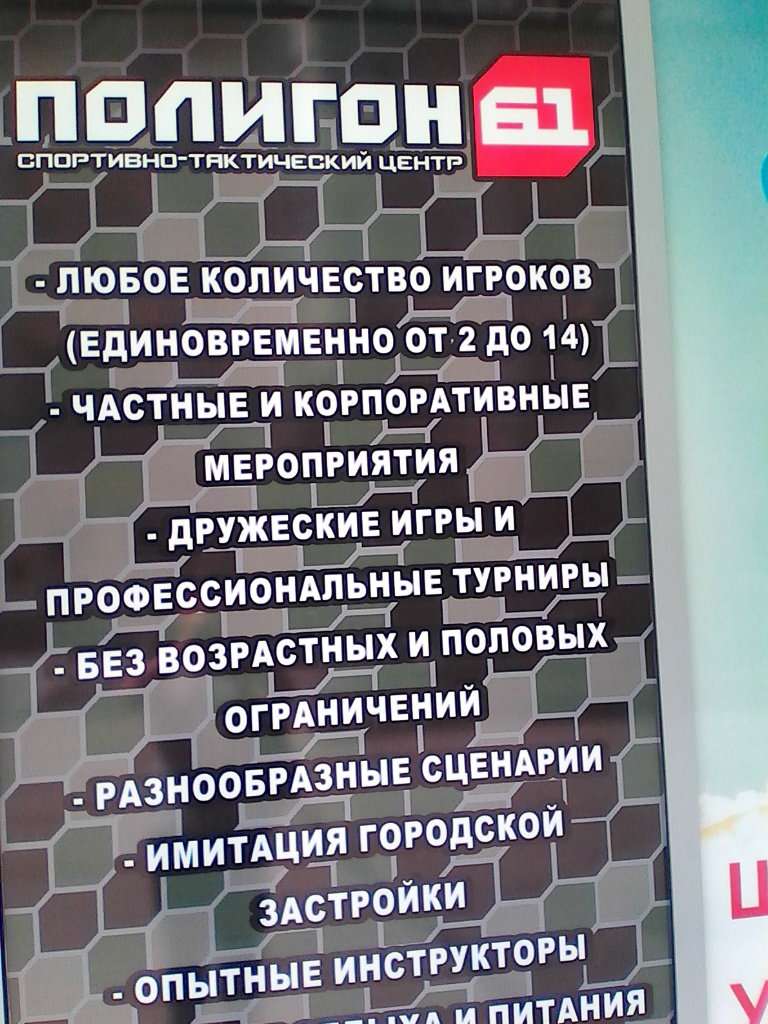 Полигон 61
