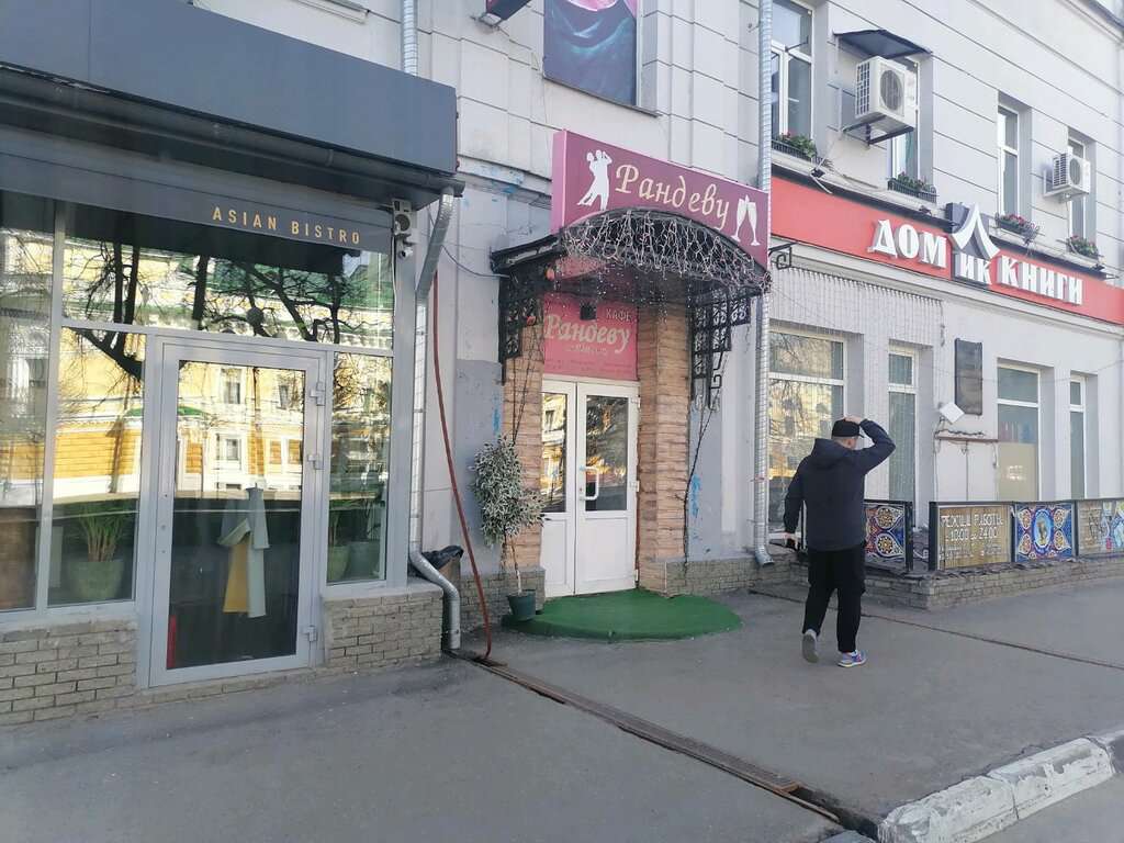 Рандеву