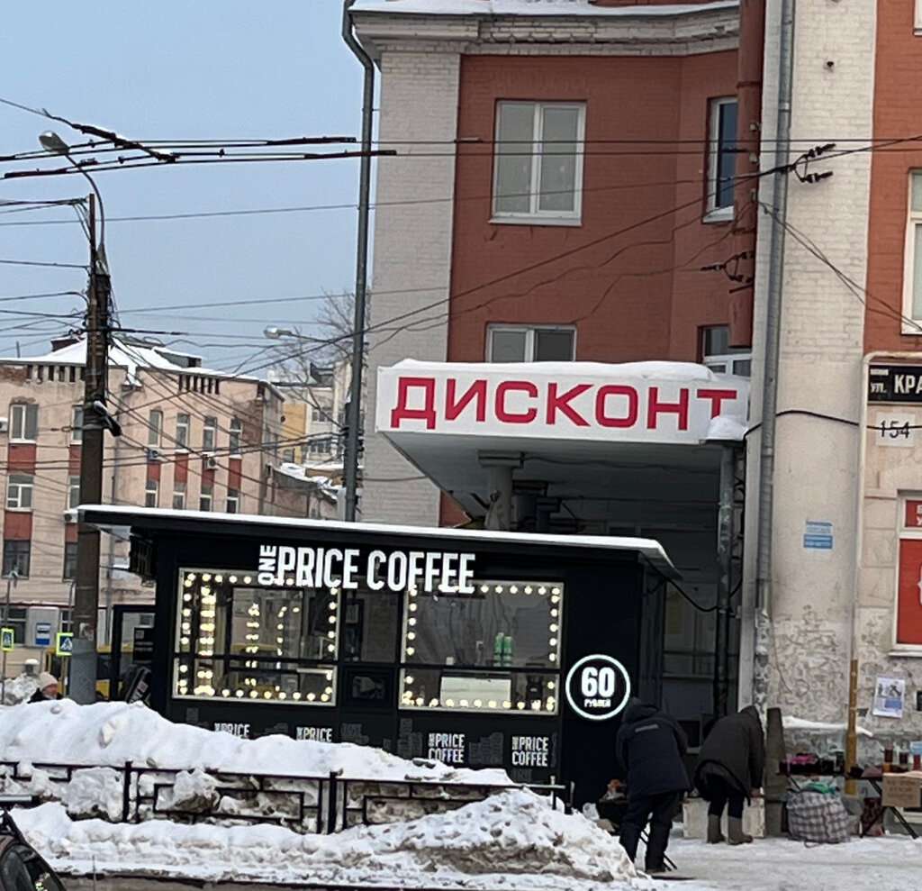 One Price Coffee