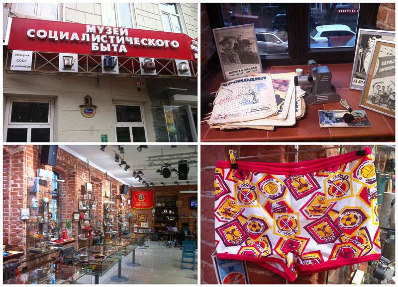 Музей социалистического быта