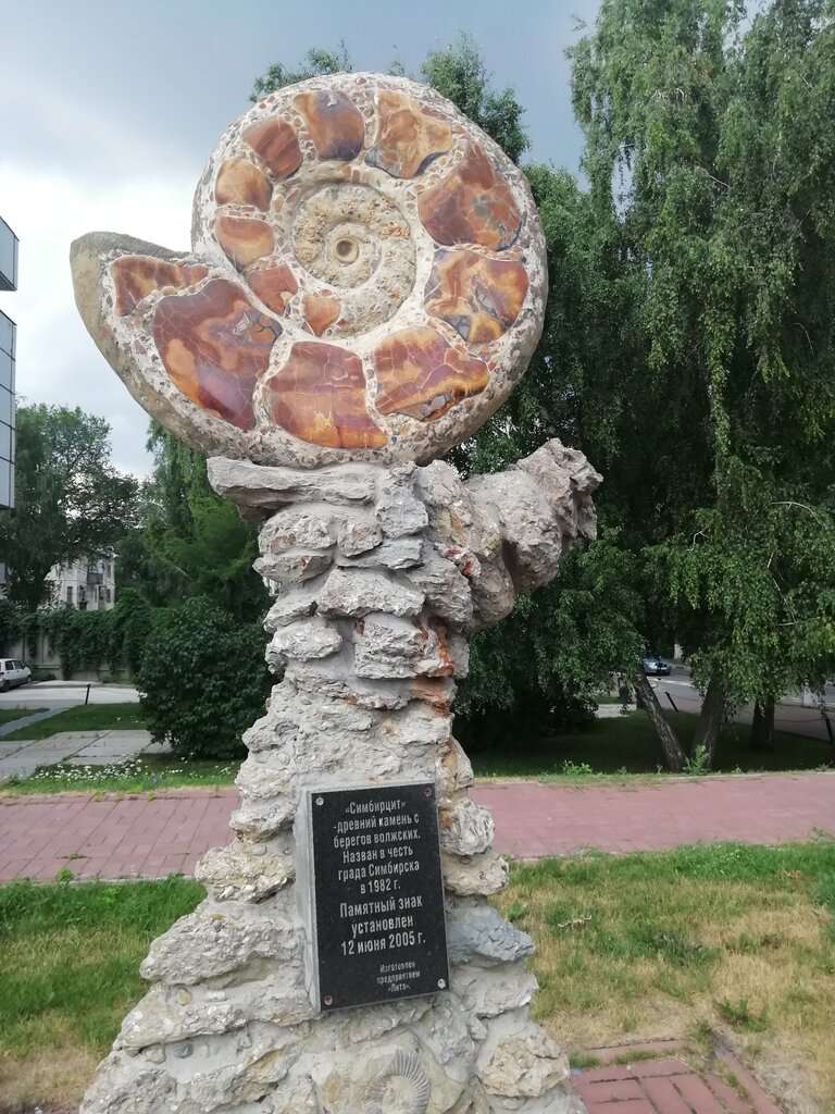 Памятник камню Симбирцит