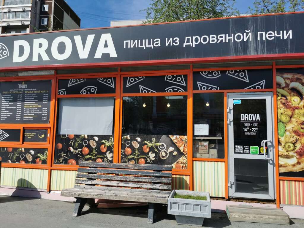 Drova пицца из дровяной печи