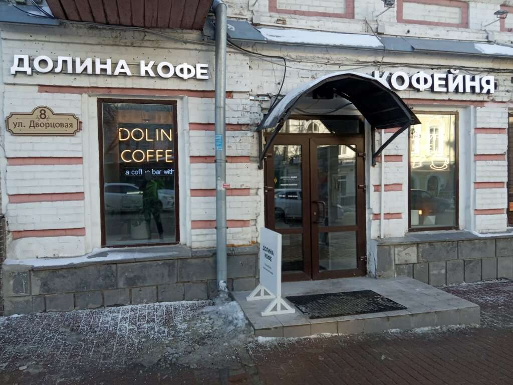 Долина Кофе
