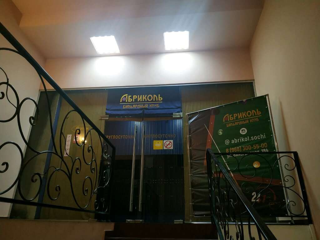 Абриколь
