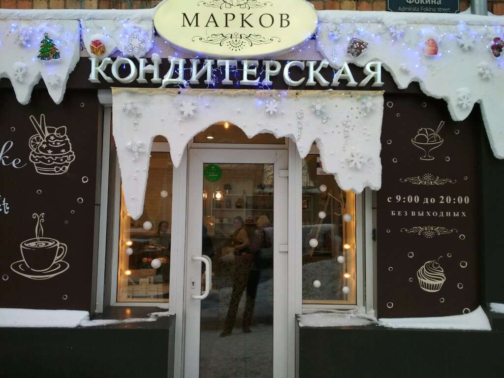 Марков
