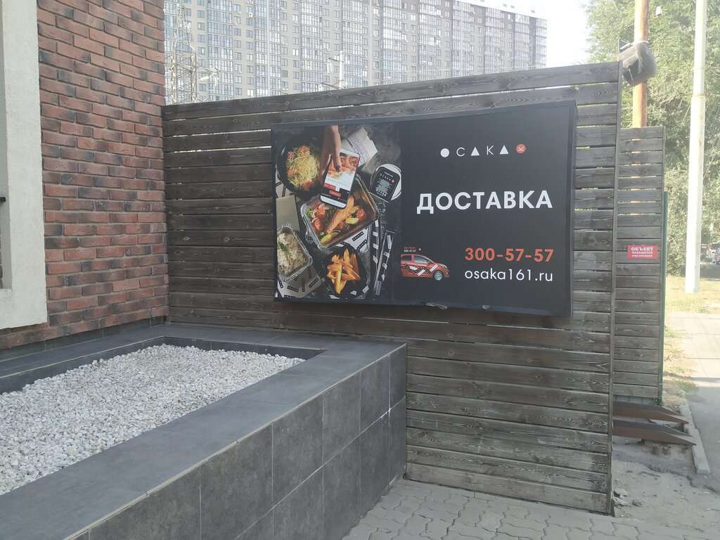 Осака