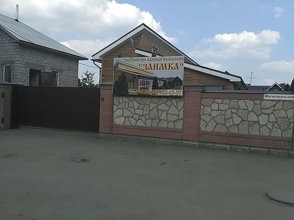 Гостинично-банный комплекс Заимка