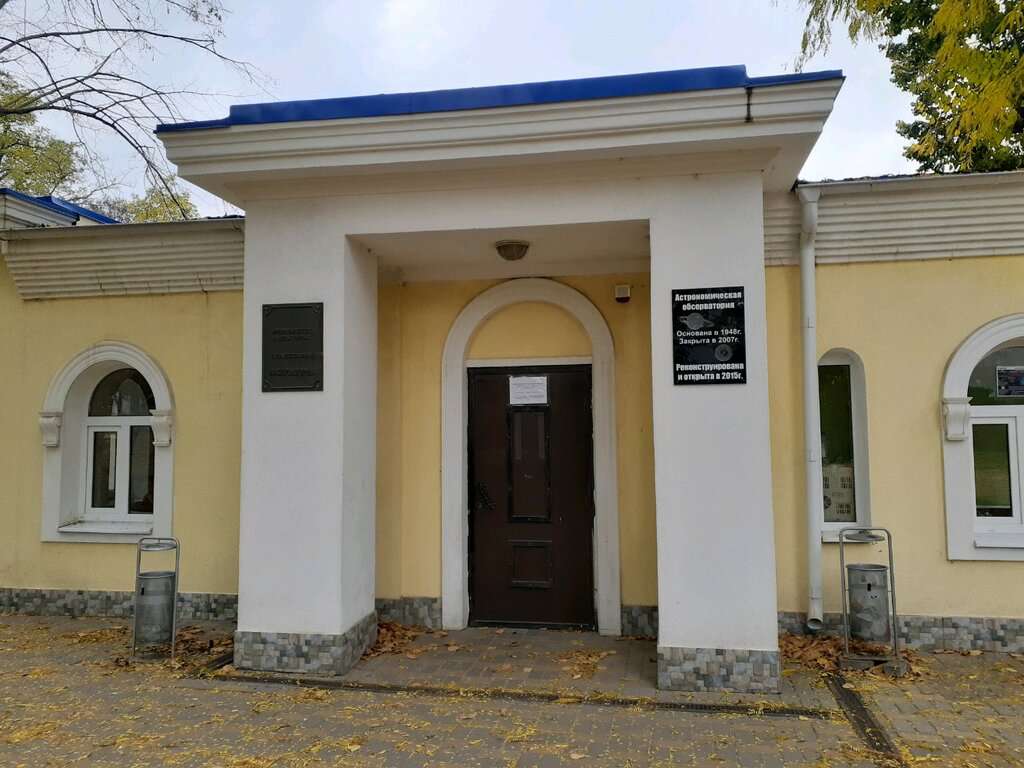 Астрономическая обсерватория