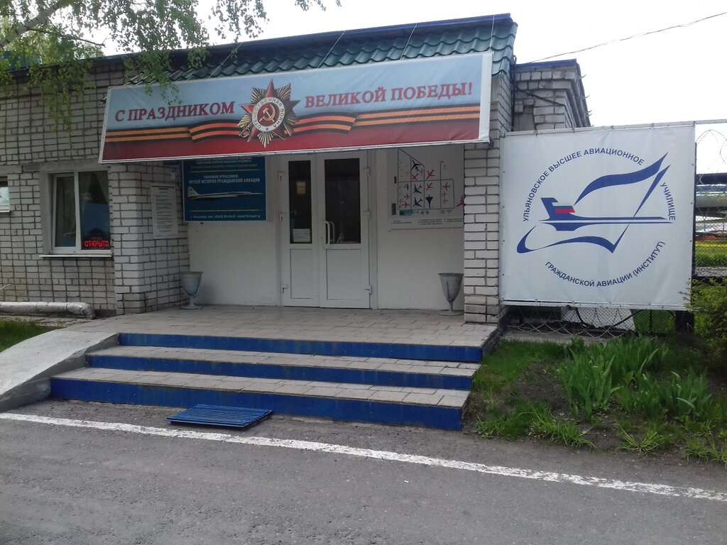 Головной отраслевой музей истории гражданской авиации