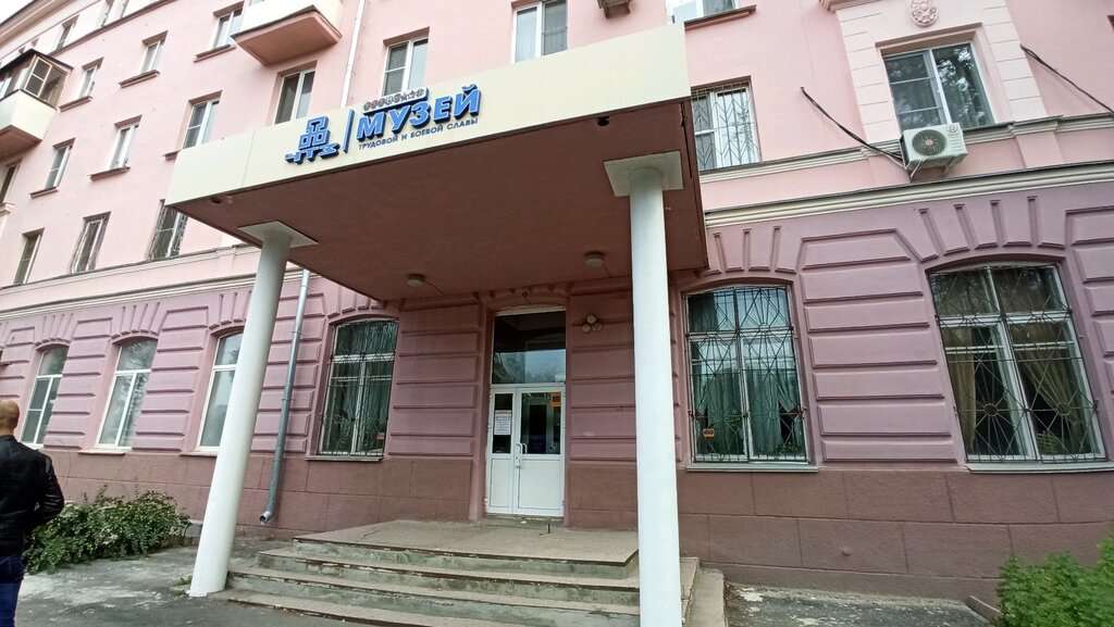 Музей трудовой и боевой славы