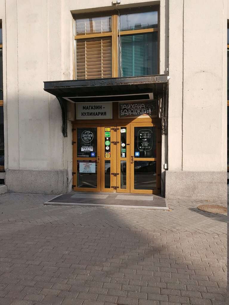 Из другого теста