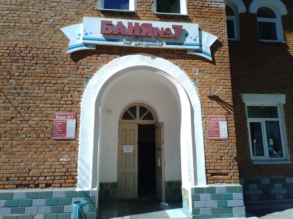 Баня № 7