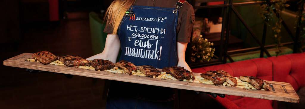 Шашлыкоff