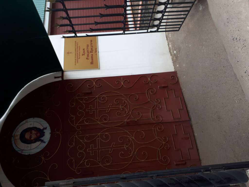 Церковь Рождества Иоанна Предтечи