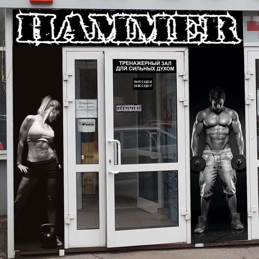Hammer