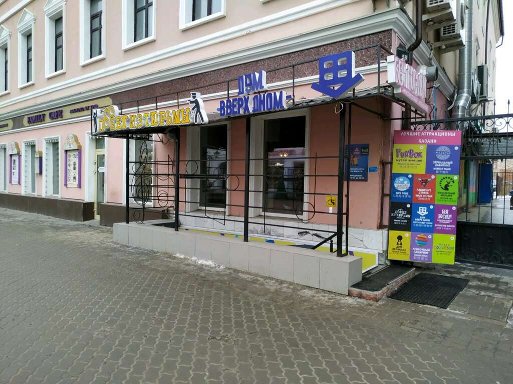 Дом вверх дном