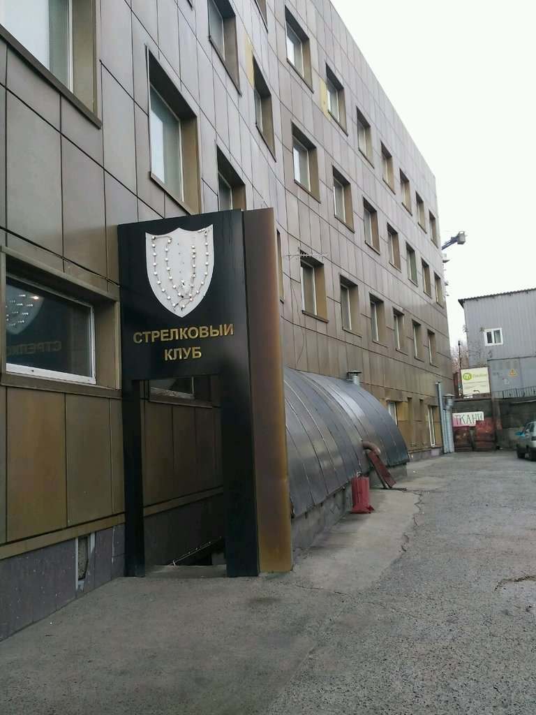 Стрелковый клуб 727