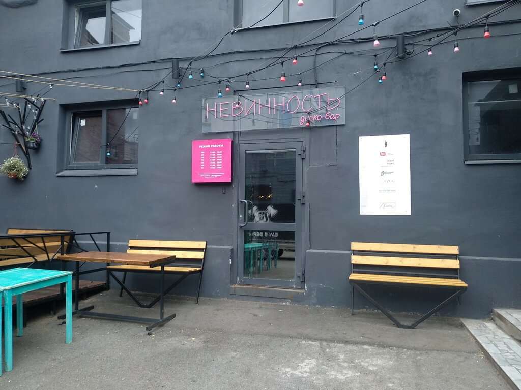 Невинность