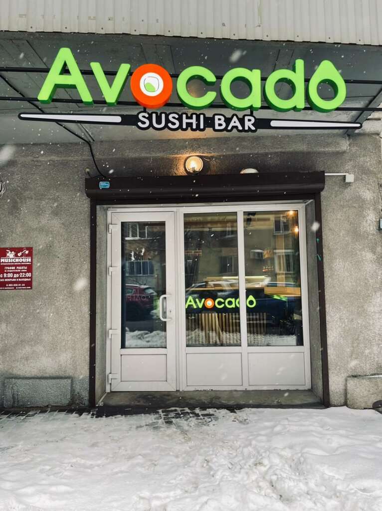 Авокадо