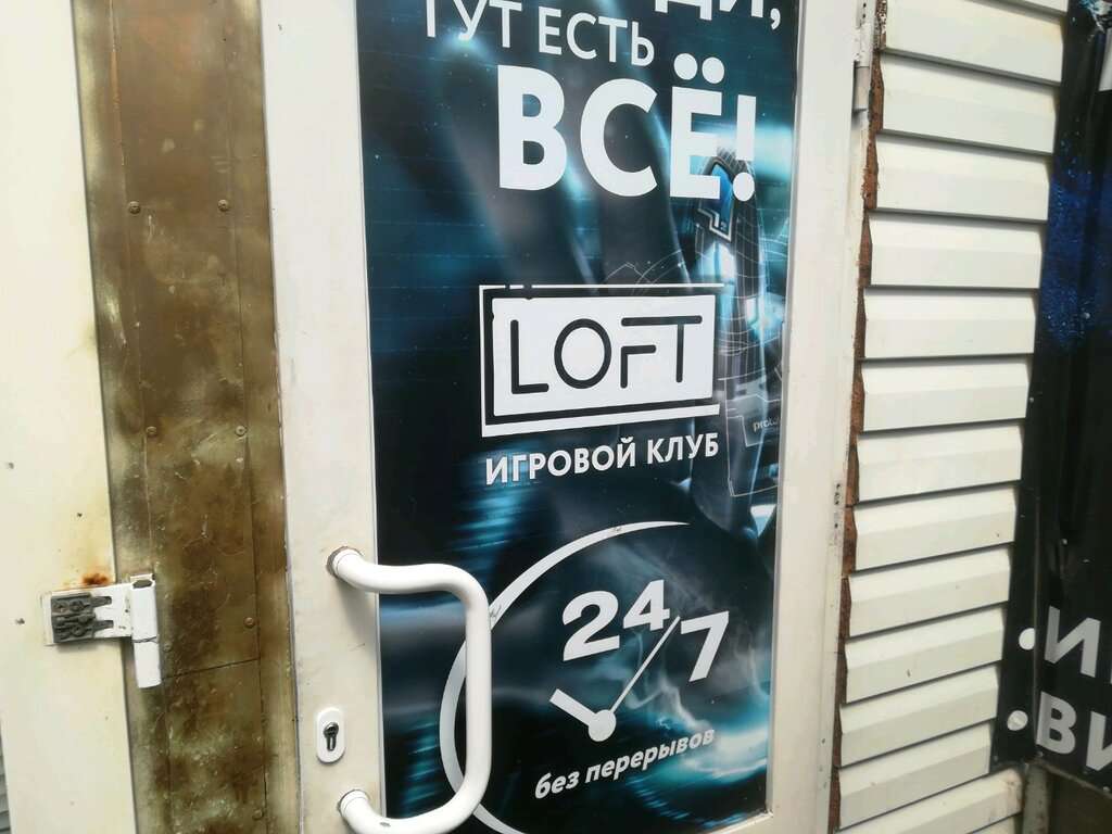 Loft - Зона комфорта