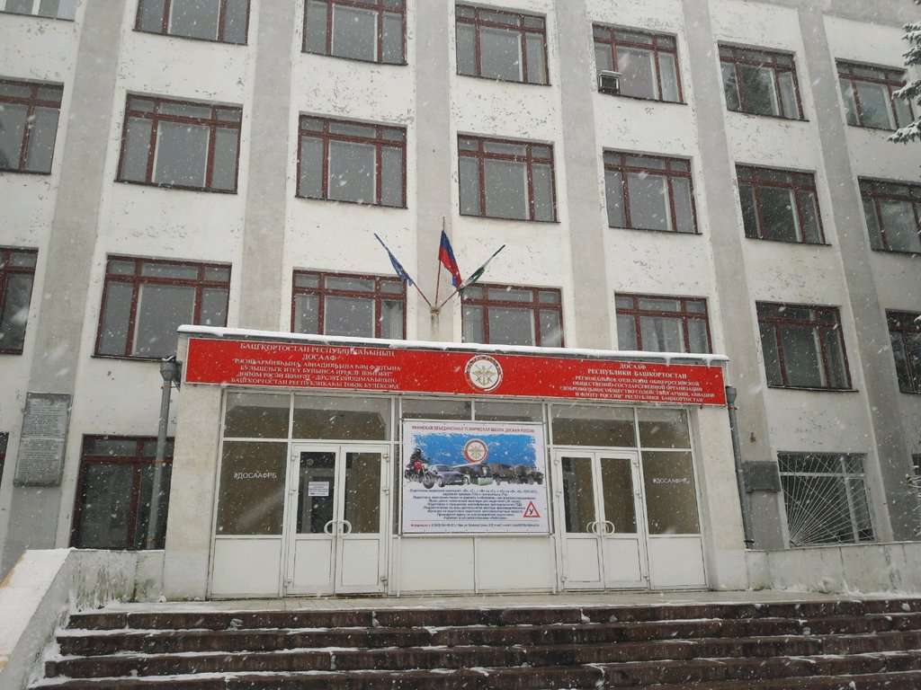 Музей истории и спортивной славы Оборонного общества Республики Башкортостан