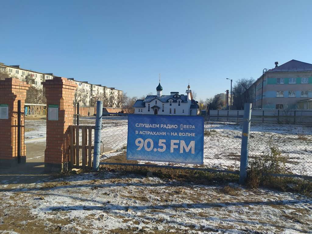 Православный храм в честь Святителя Алексия Московского