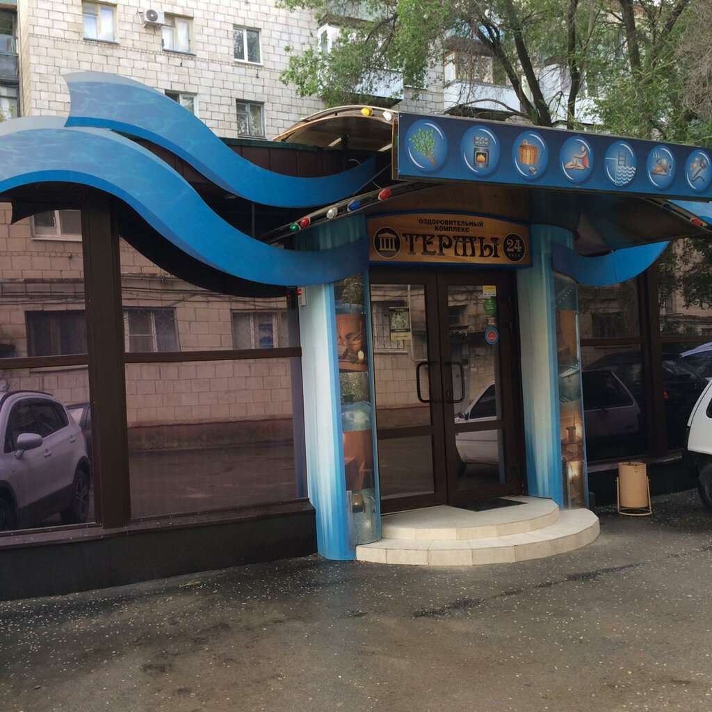 Термы