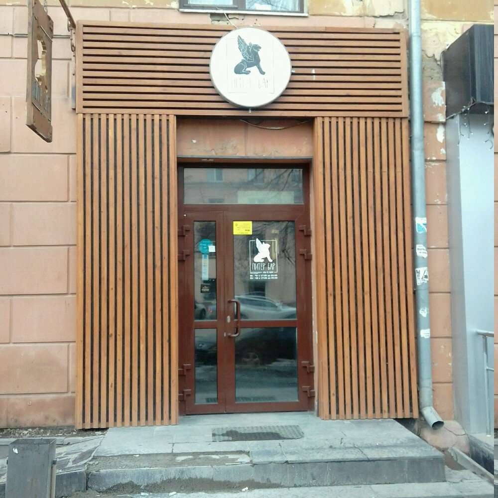 Питер
