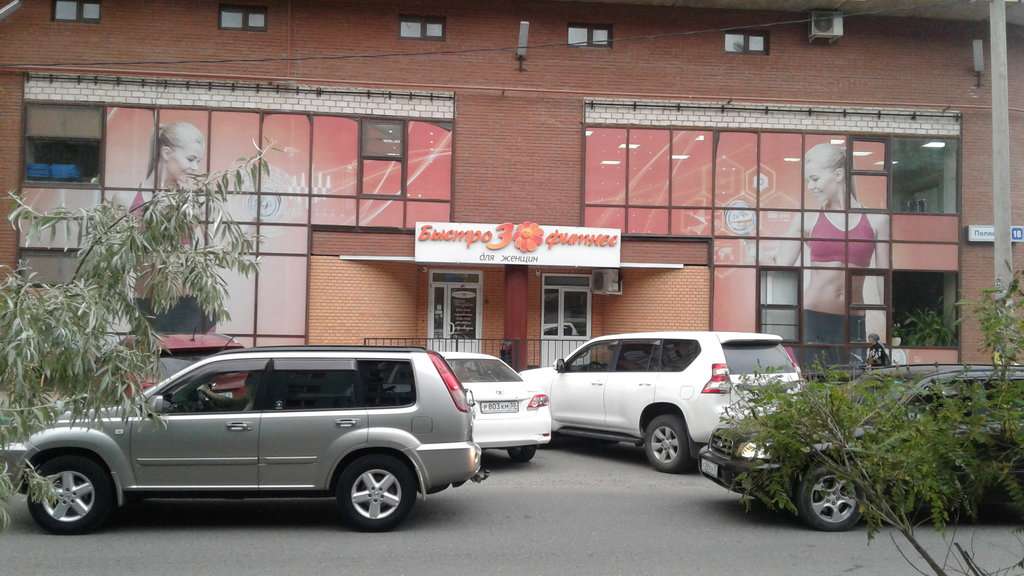 Быстро-Фитнес