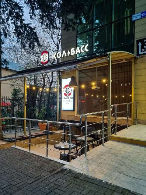 Колбасс, Караоке-бар